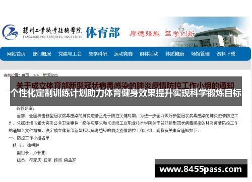 个性化定制训练计划助力体育健身效果提升实现科学锻炼目标